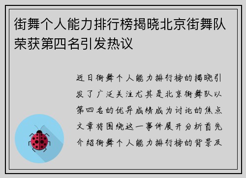 街舞个人能力排行榜揭晓北京街舞队荣获第四名引发热议