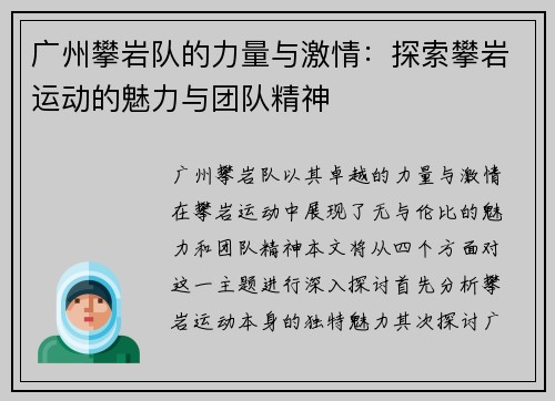 广州攀岩队的力量与激情：探索攀岩运动的魅力与团队精神