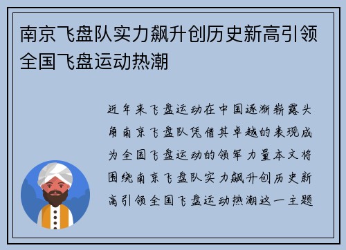 南京飞盘队实力飙升创历史新高引领全国飞盘运动热潮