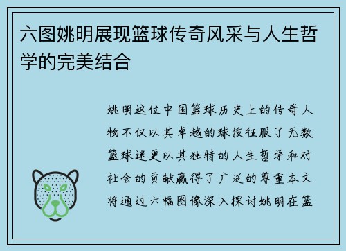 六图姚明展现篮球传奇风采与人生哲学的完美结合