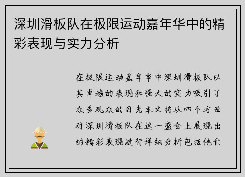 深圳滑板队在极限运动嘉年华中的精彩表现与实力分析