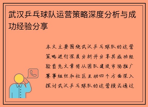 武汉乒乓球队运营策略深度分析与成功经验分享