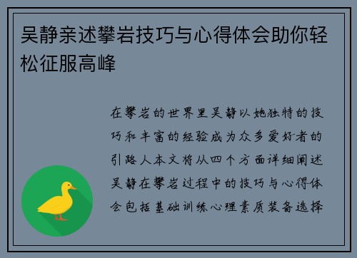 吴静亲述攀岩技巧与心得体会助你轻松征服高峰