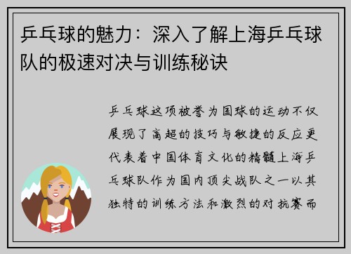 乒乓球的魅力：深入了解上海乒乓球队的极速对决与训练秘诀
