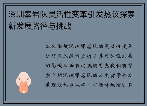 深圳攀岩队灵活性变革引发热议探索新发展路径与挑战