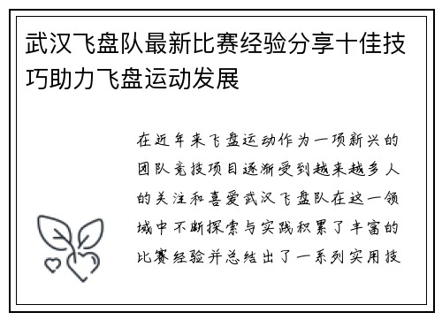 武汉飞盘队最新比赛经验分享十佳技巧助力飞盘运动发展