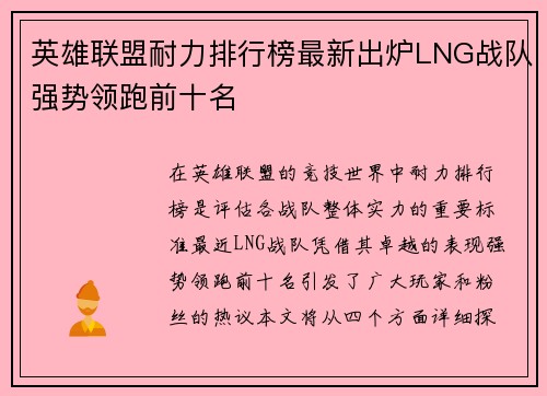 英雄联盟耐力排行榜最新出炉LNG战队强势领跑前十名
