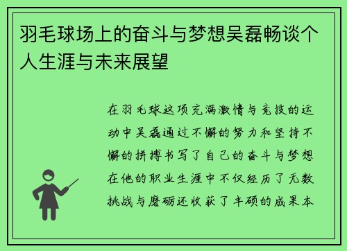 羽毛球场上的奋斗与梦想吴磊畅谈个人生涯与未来展望