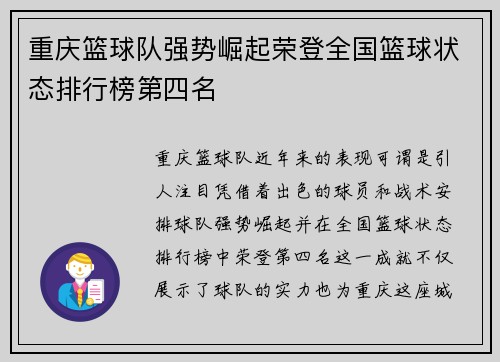 重庆篮球队强势崛起荣登全国篮球状态排行榜第四名