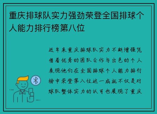 重庆排球队实力强劲荣登全国排球个人能力排行榜第八位