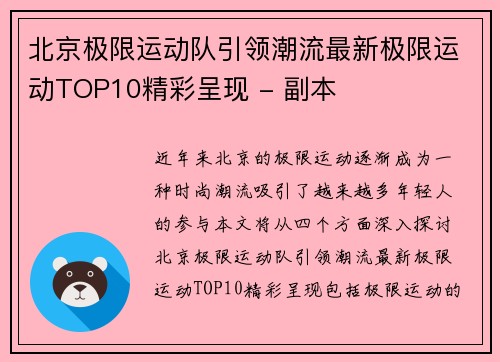 北京极限运动队引领潮流最新极限运动TOP10精彩呈现 - 副本