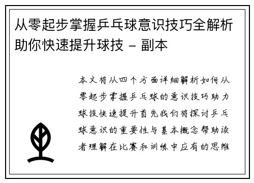 从零起步掌握乒乓球意识技巧全解析助你快速提升球技 - 副本