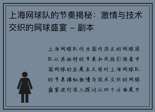上海网球队的节奏揭秘：激情与技术交织的网球盛宴 - 副本
