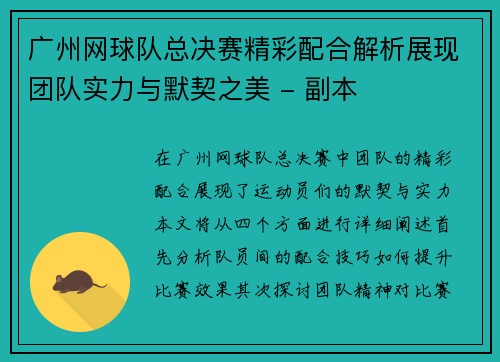 广州网球队总决赛精彩配合解析展现团队实力与默契之美 - 副本