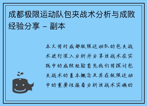 成都极限运动队包夹战术分析与成败经验分享 - 副本