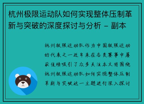 杭州极限运动队如何实现整体压制革新与突破的深度探讨与分析 - 副本