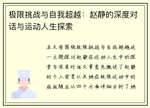 极限挑战与自我超越：赵静的深度对话与运动人生探索