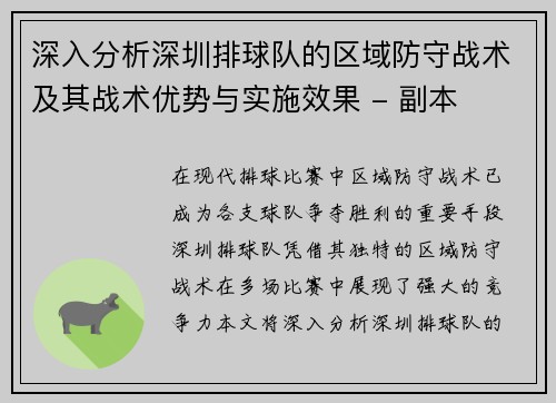 深入分析深圳排球队的区域防守战术及其战术优势与实施效果 - 副本