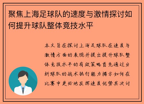 聚焦上海足球队的速度与激情探讨如何提升球队整体竞技水平