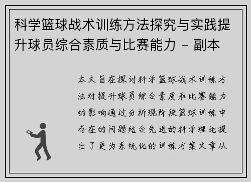 科学篮球战术训练方法探究与实践提升球员综合素质与比赛能力 - 副本