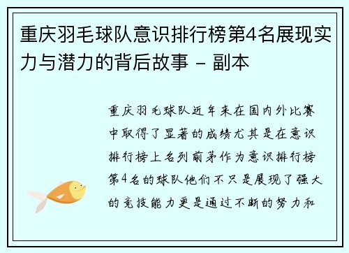 重庆羽毛球队意识排行榜第4名展现实力与潜力的背后故事 - 副本