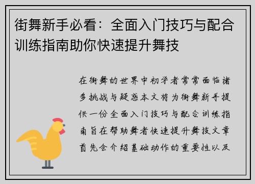 街舞新手必看：全面入门技巧与配合训练指南助你快速提升舞技