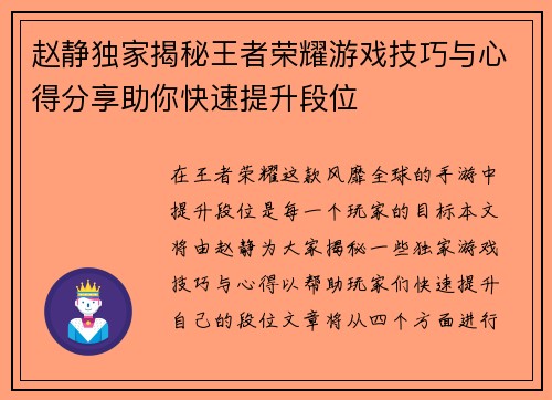 赵静独家揭秘王者荣耀游戏技巧与心得分享助你快速提升段位