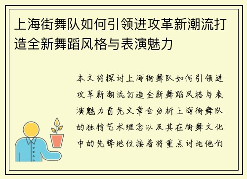 上海街舞队如何引领进攻革新潮流打造全新舞蹈风格与表演魅力