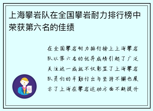 上海攀岩队在全国攀岩耐力排行榜中荣获第六名的佳绩