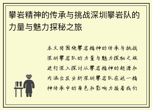 攀岩精神的传承与挑战深圳攀岩队的力量与魅力探秘之旅