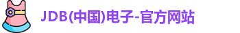 JDB电子